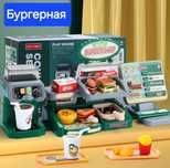 Бургерная новая в коробке
