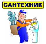 Сантехник профессионал: замена смесителей и монтаж канализации!