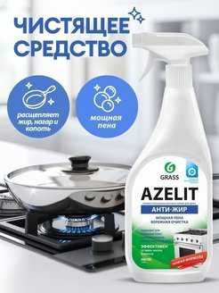 Чистящее средство для кухни анти жир Azelit анти жир 600 мл