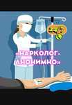 Вывод из запоя 24/7 лечение алкоголизма по приемлемым ценам