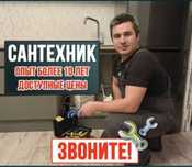 Сантехник. Не дорога