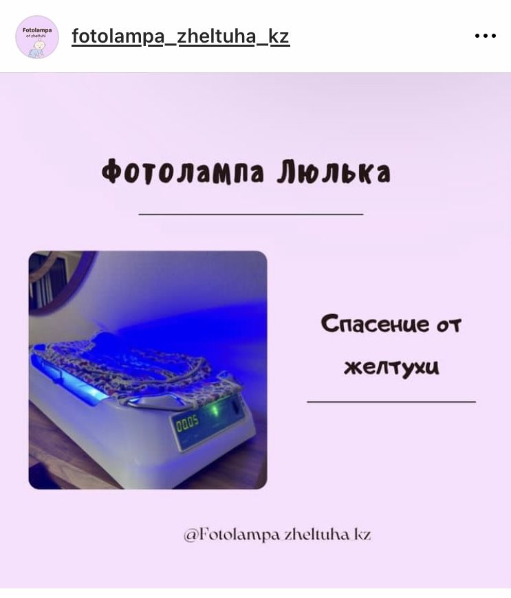 Фотолампа от желтушки / желтухи
