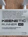 Роутер Keenetic runner
