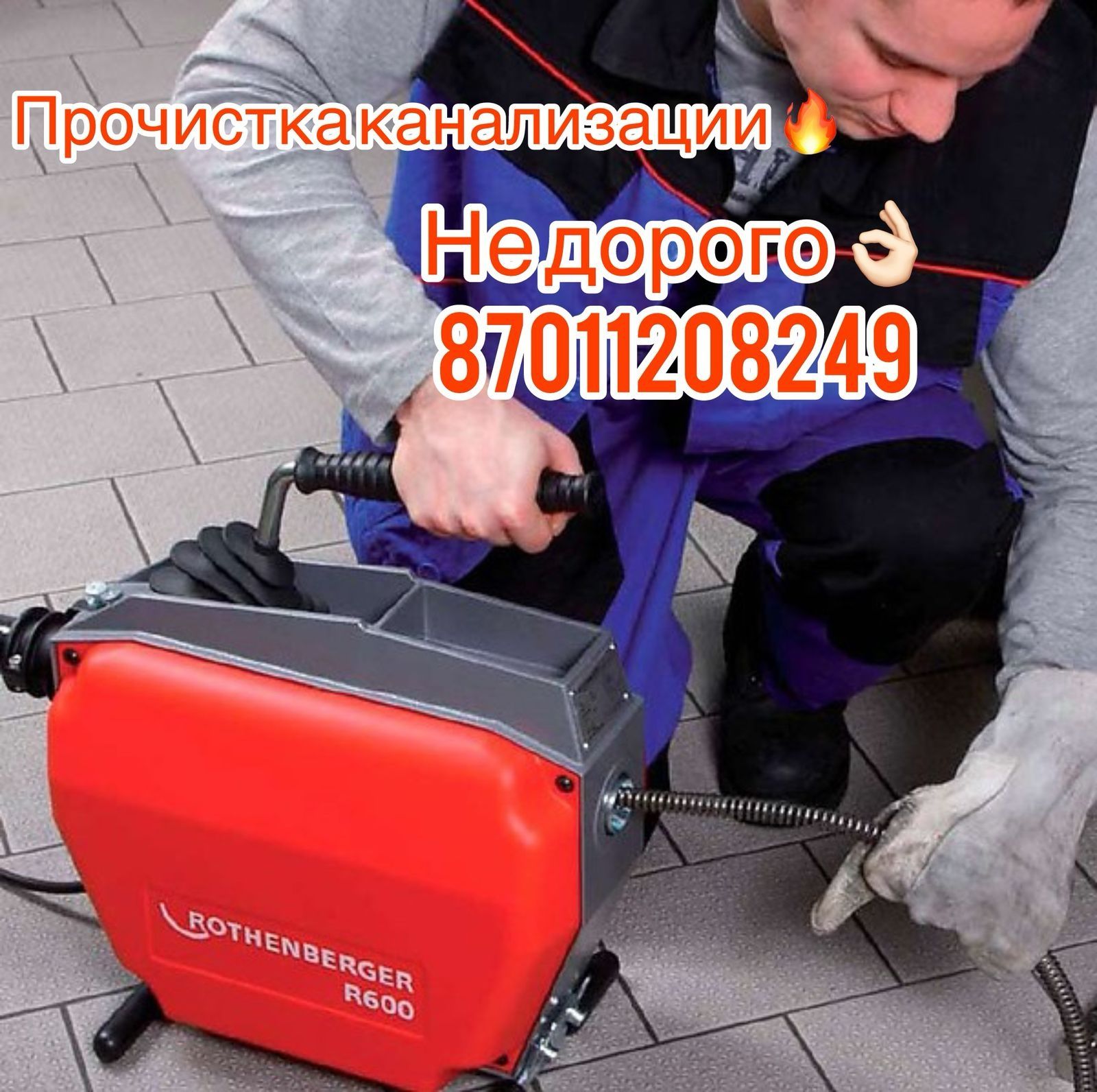 Не дорого прочистка канализации Крот