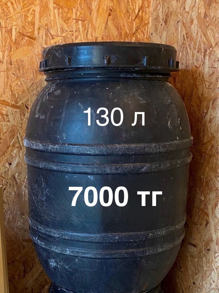 Бочки от 130л - 280л
