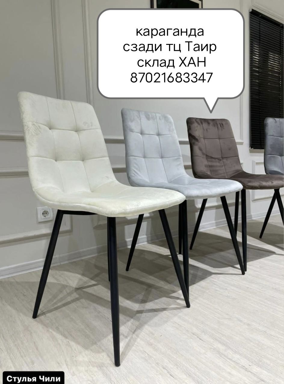 Стуля  прямой со склада. . недорого