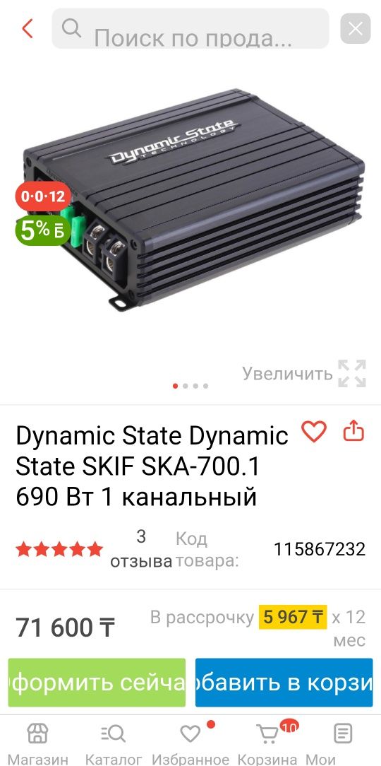 Усилитель+моноблок"DST"