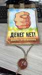 Подарок для бухгалтера