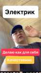 Электрик круглосуточно