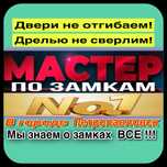 Вскрытие авто машин замков открыть дверь авто квартиру сейф гараж