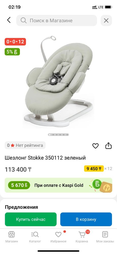 Шезлонг Stokke оригинал