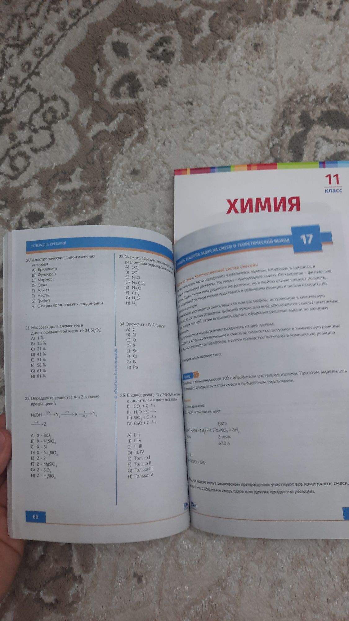 ЕНТ ,ХИМИЯ все части на русском языке