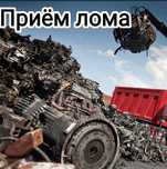 Приём металлом Автовесы