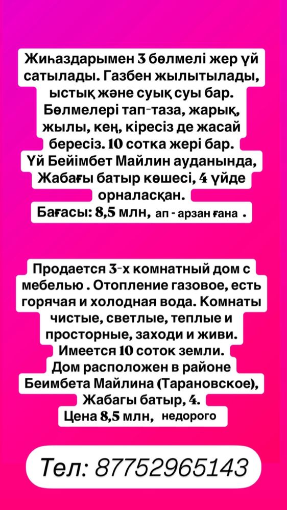Продам дом с земельным участком. Район Беимбета Майлина (Тарановский)
