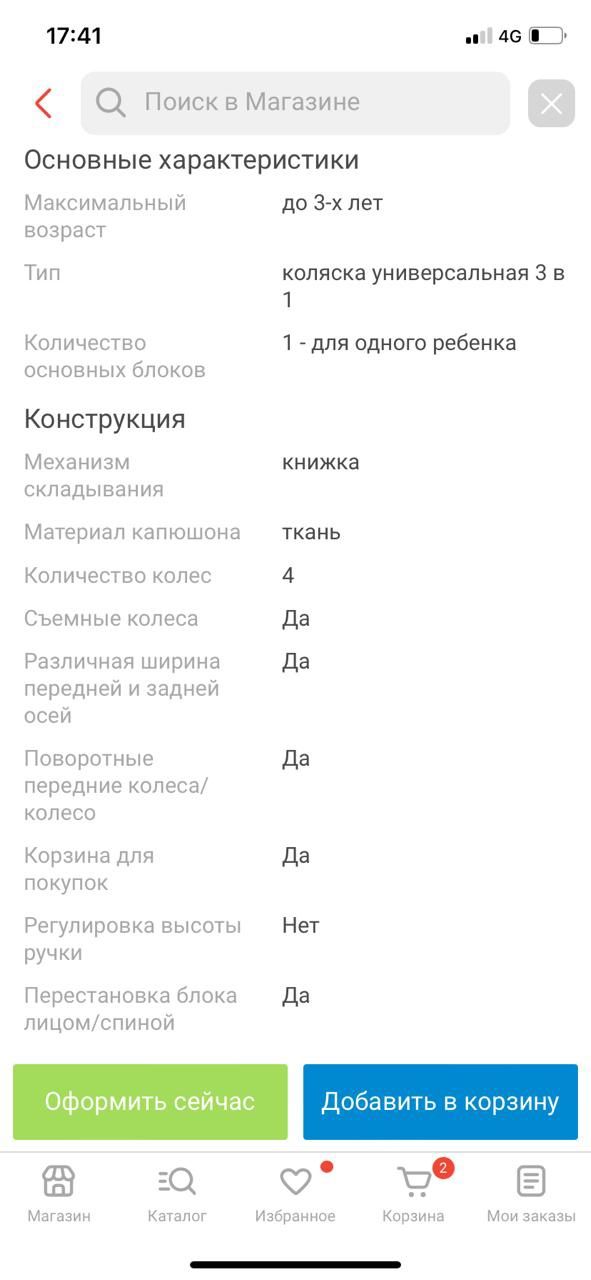 Детская коляска 3 в 1 Б/У