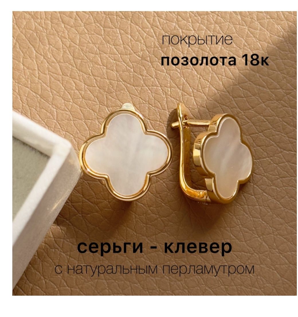 Серьги клевер позолоченные