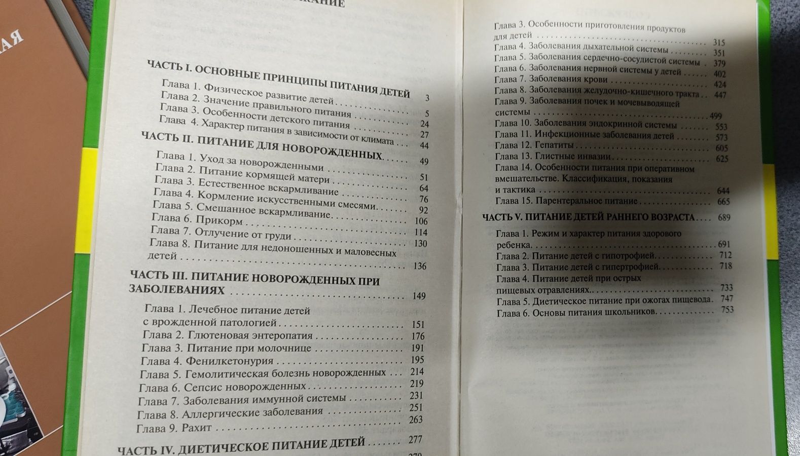 Медицинская аппаратура. Полный справочник