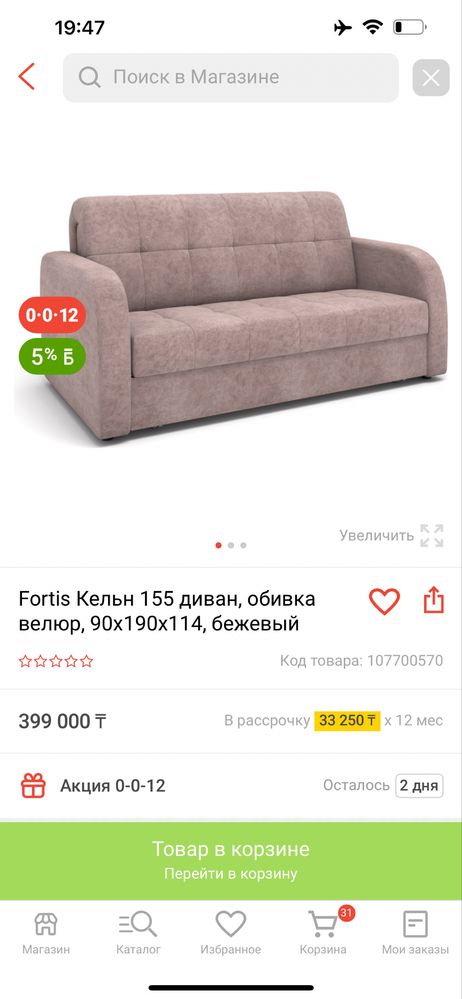 Диван раскладной