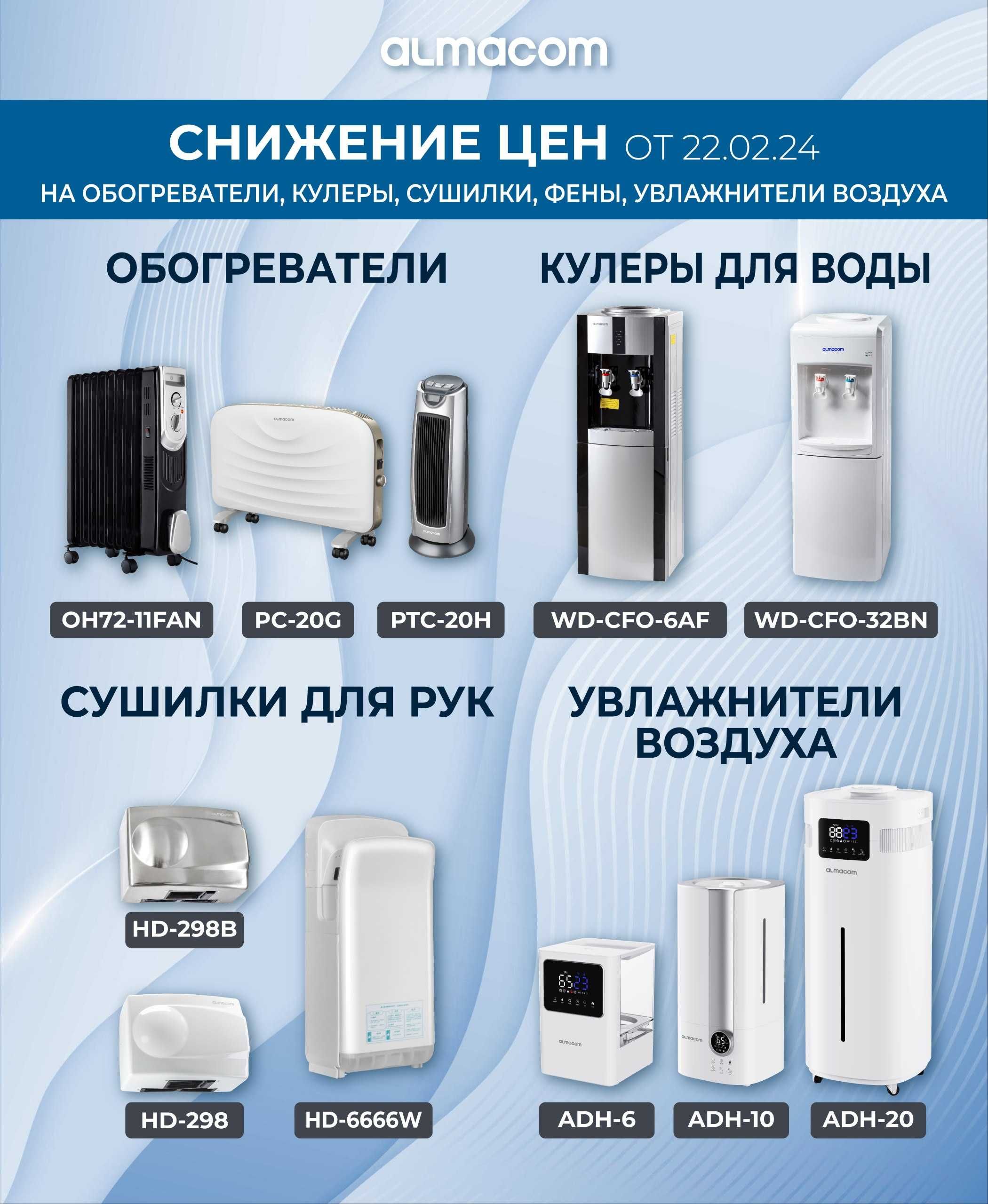 Кондиционер и сплит-системы Almacom/Otex