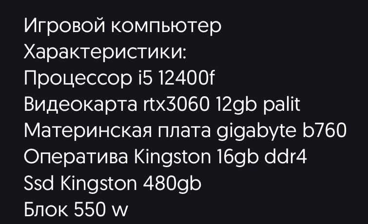 Игровой компьютер