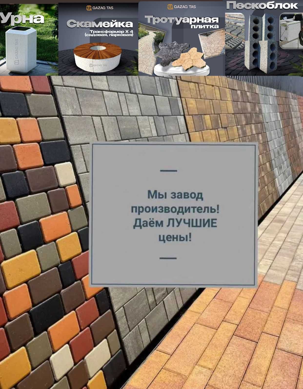 брусчатка ПЛИТКА рванный блок Пескоблок Шлакоблок