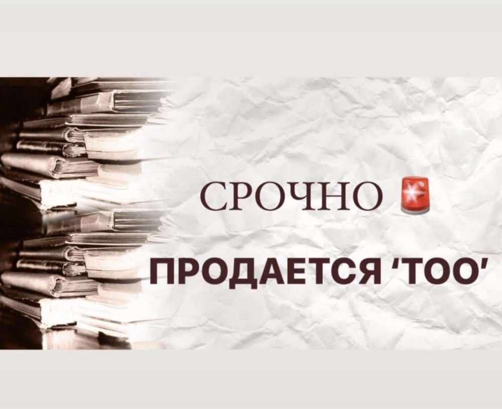 Продам ТОО 2 категории с лицензией СМР ,полный подвид