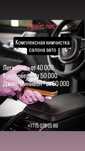 Химчистка авто Атырау