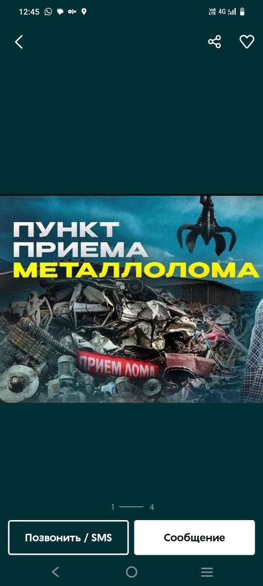Прием Металла самовывоз есть