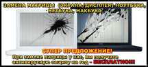 Ремонт ноутбука Замена МАТРИЦЫ (ЭКРАНА ДИСПЛЕЯ) ноутбука в Караганде!