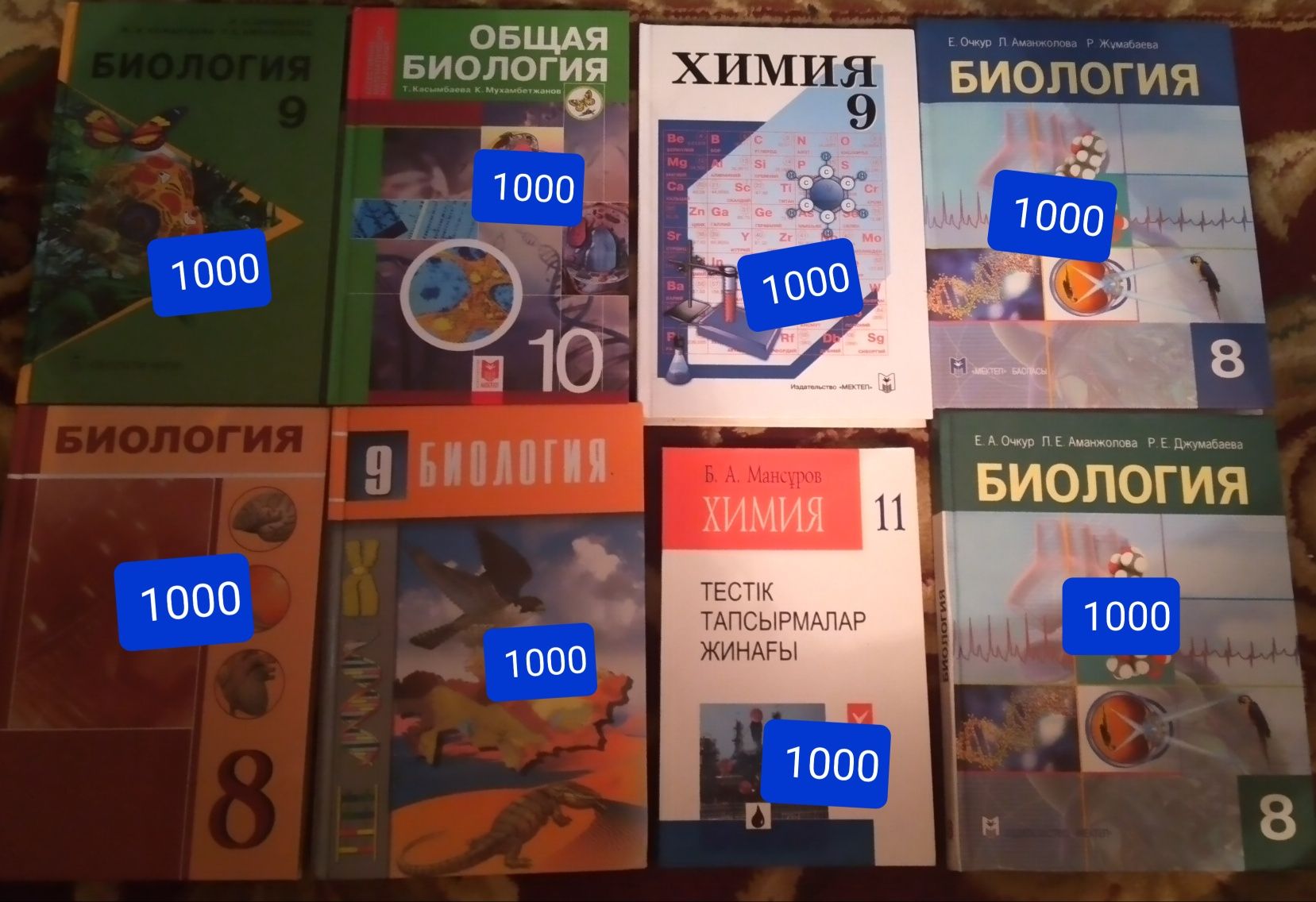 Биология Химия Ент Убт тест окулык