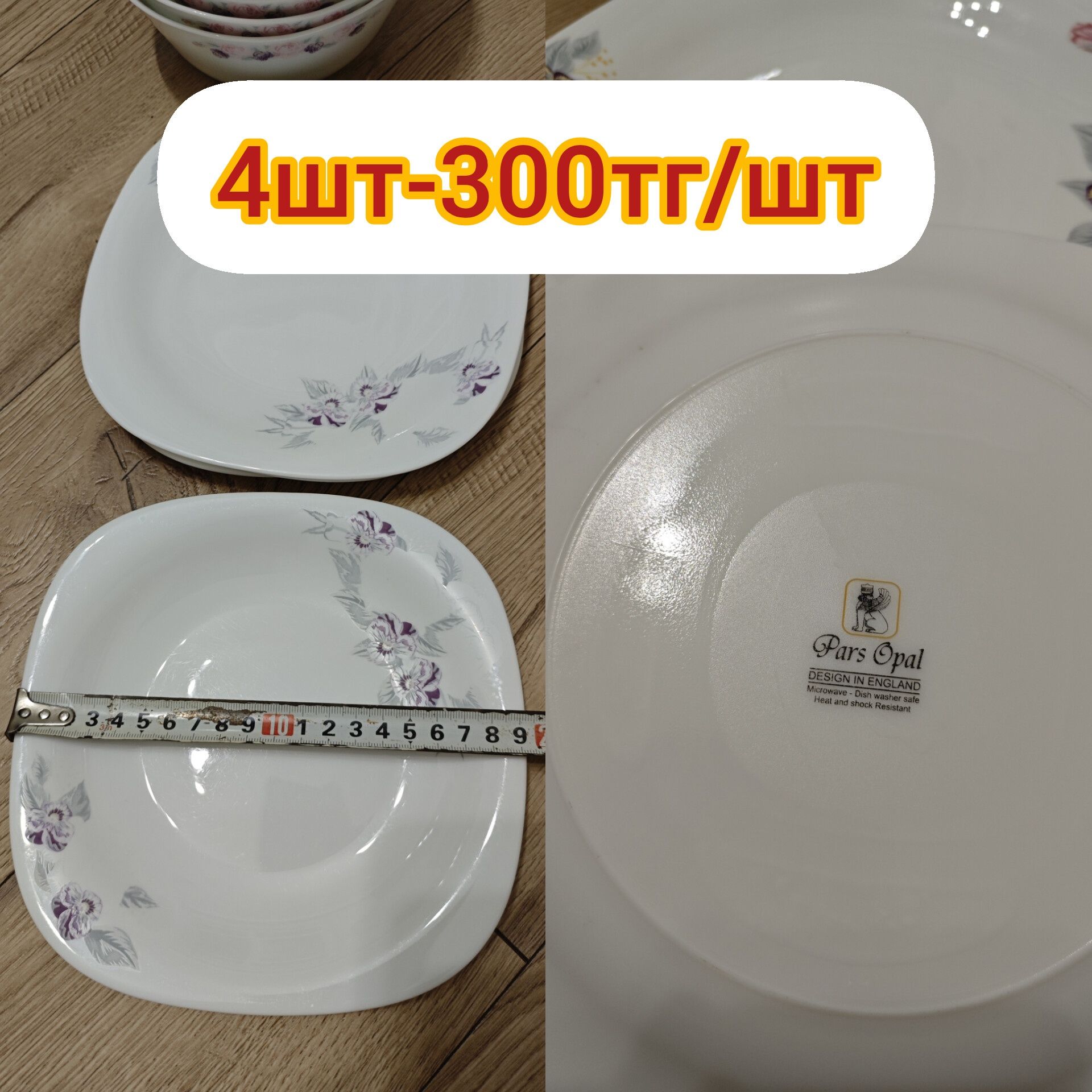 Продам за 300 тг  Б/У тарелки
