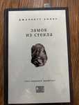 Продаю книгу Джаннетт Уоллс «замок из стекла»