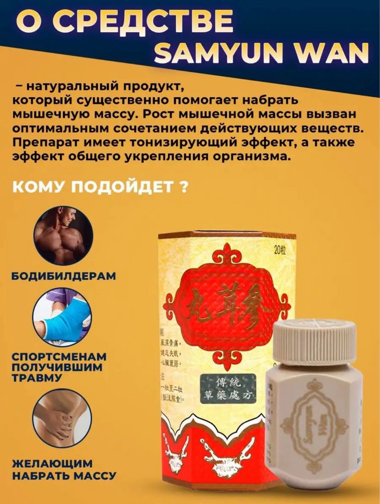 SamyunWan набор веса