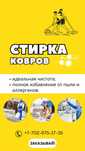 Профессиональная стирка и чистка ковров