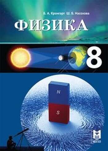 Физика 8 класс, новый,в хорошем качестве