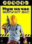 Услуги муж на час