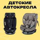 Детское автокресло, автолюлька, кресло в автомобиль