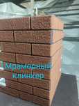 Мраморный клинкер облицовычные фасады