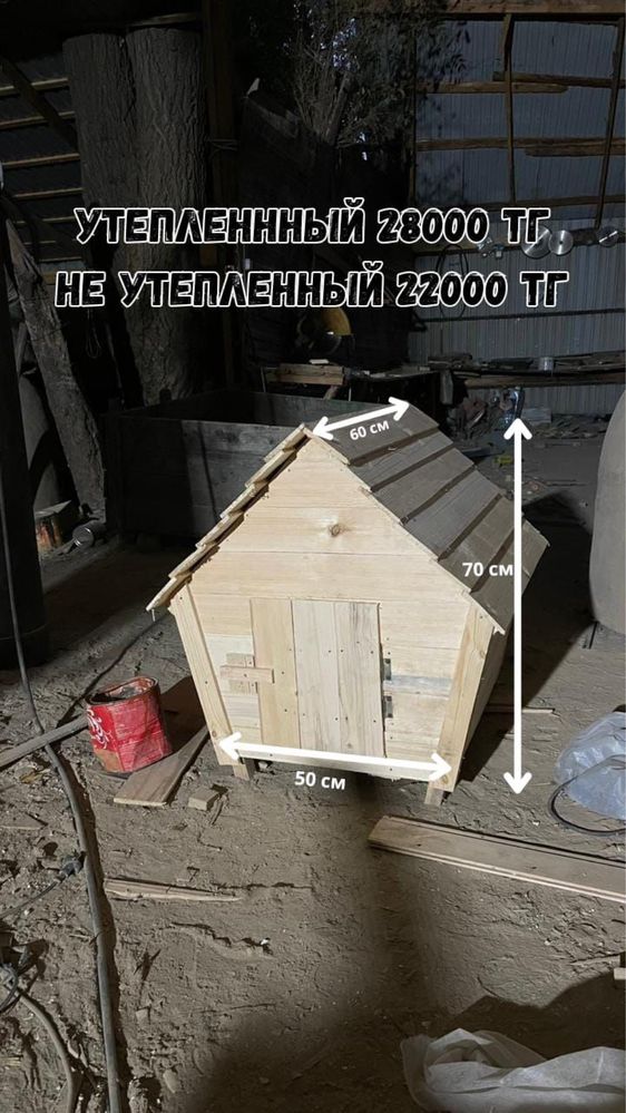Будка для собаки Конура Домик Собачья дом в Алмате Утепленная