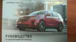 Руководство по эксплуатации автомобиля. Chevrolet equinox