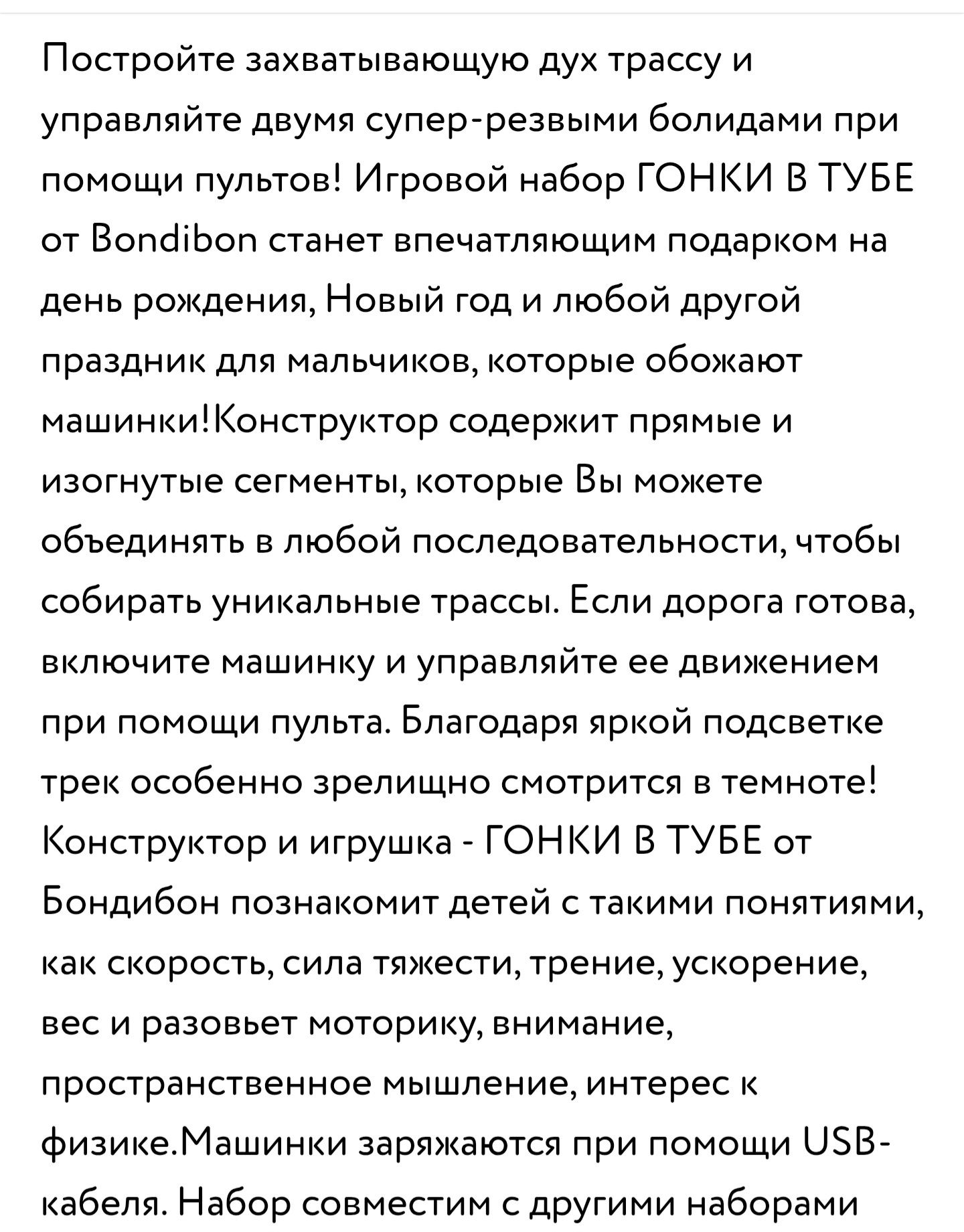 Гонки трек в трубе