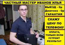 Честный мастер. Ремонт Ноутбуков, Компьютеров. Настройка 1С