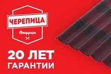 АКЦИЯ Черепица Ондулин  Новое поколение! 7% СКИДКА
