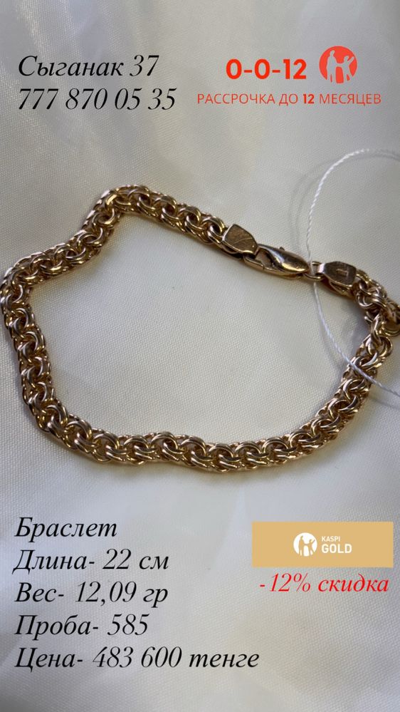 Золотой браслет