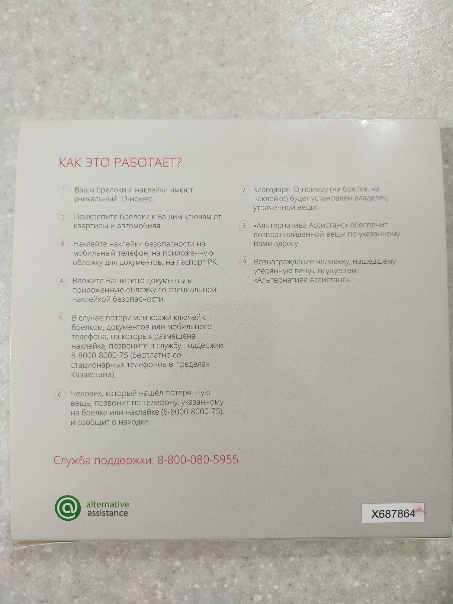 Авто-хранитель сервис возврата утерянных вещей