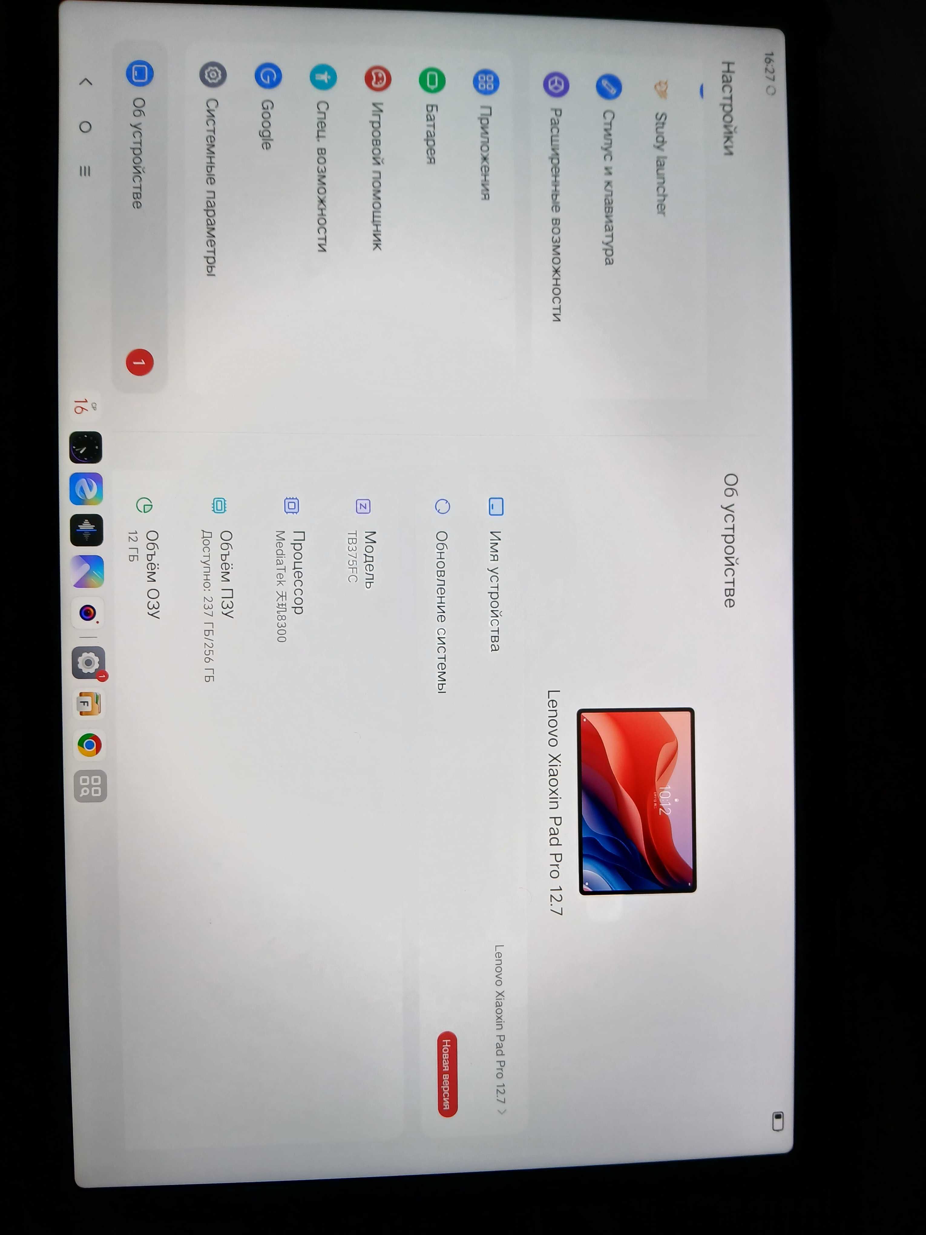 Lenovo Xiaoxin Pad Pro 12.7
