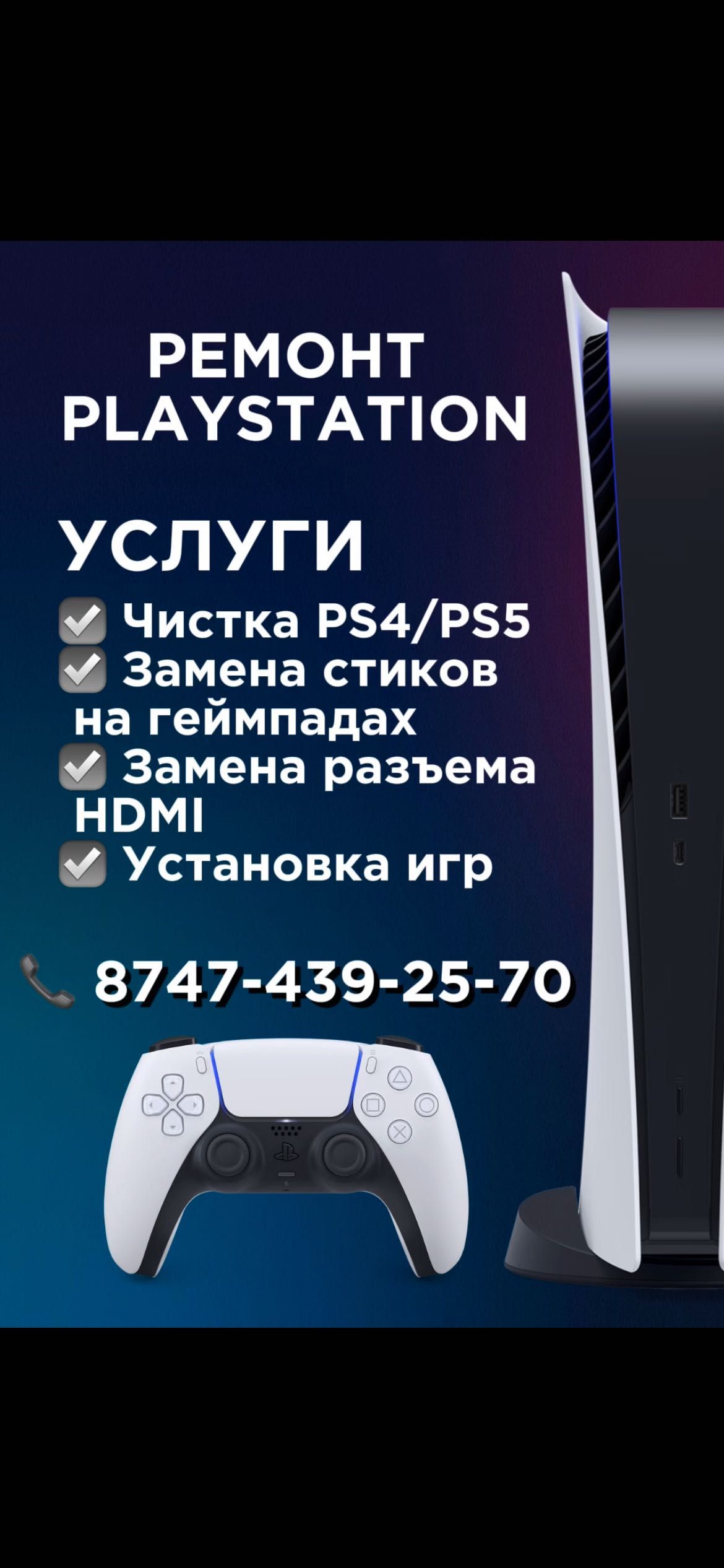 Ремонт и чистка Playstation 4/5 плэйстешн геимпад джойстик dualsense