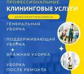 Клининг по низкой цене