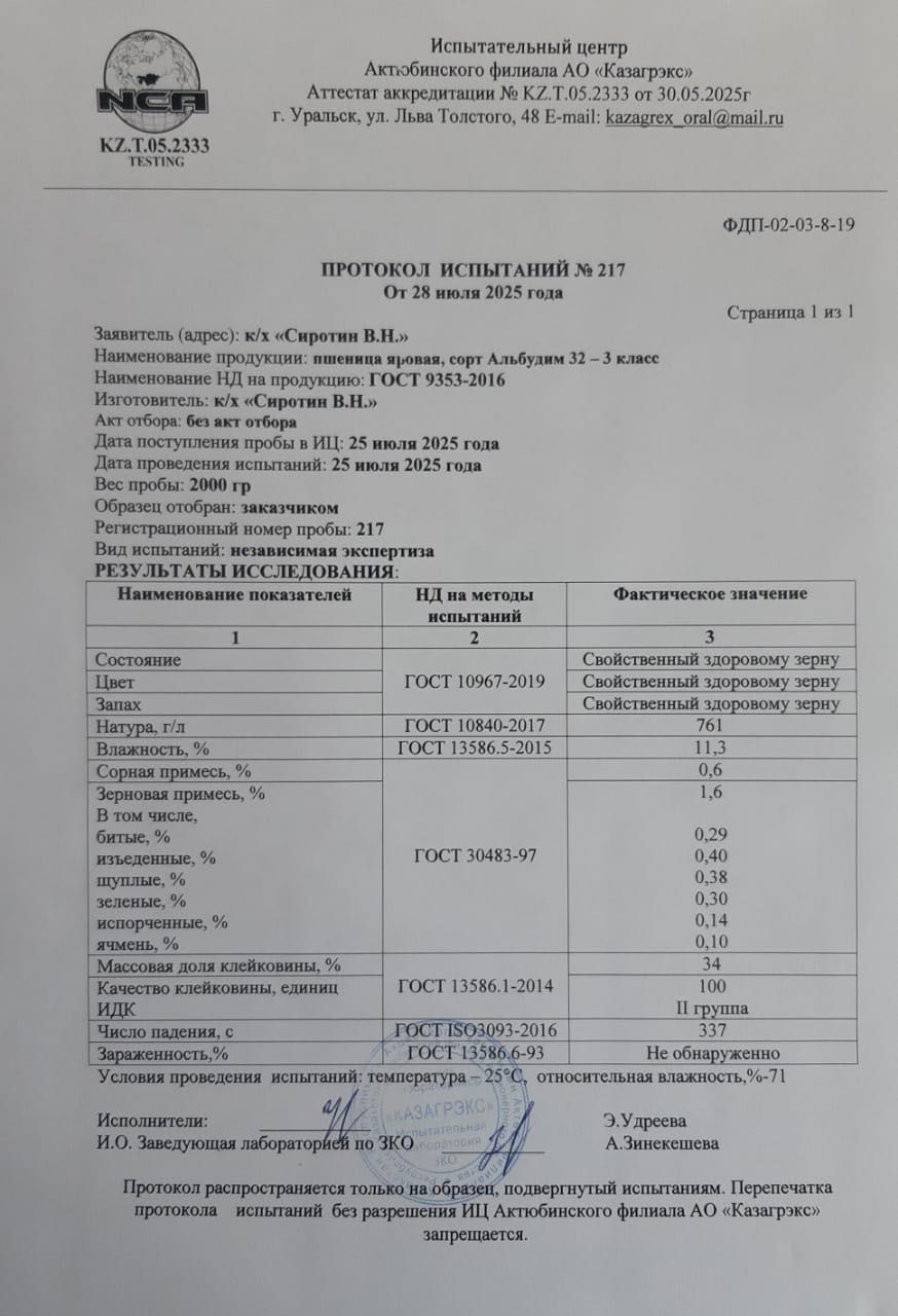 Пшеница Яровая 3 класс