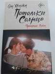Потомки солнца, признание Моён. Сон Хёнгён.